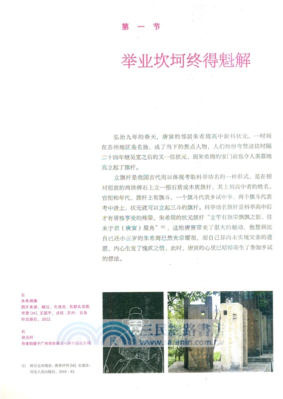 唐伯虎：墨戲人間（簡體書）