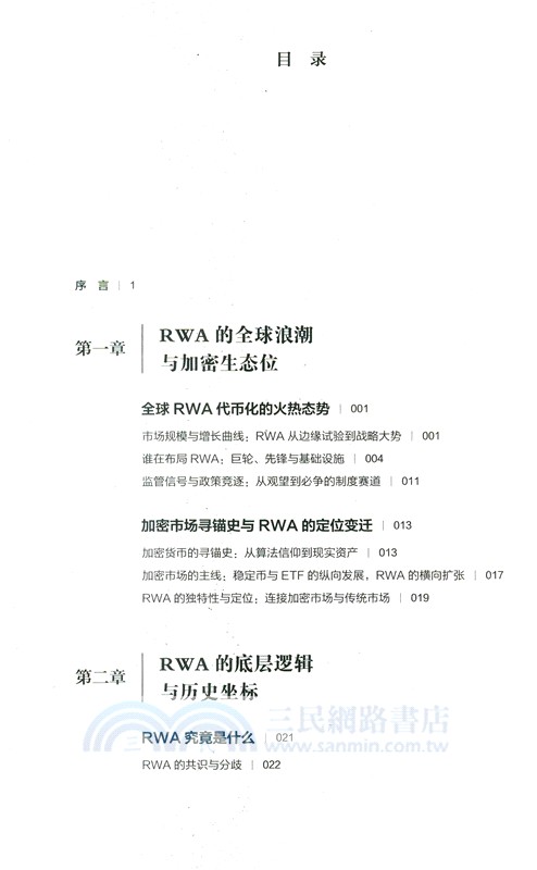 RWA：重估現實世界資產（簡體書）