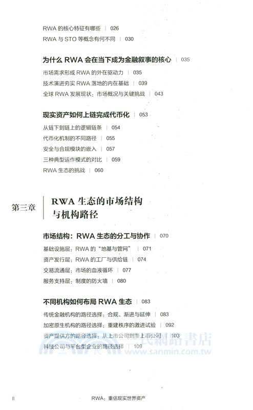 RWA：重估現實世界資產（簡體書）