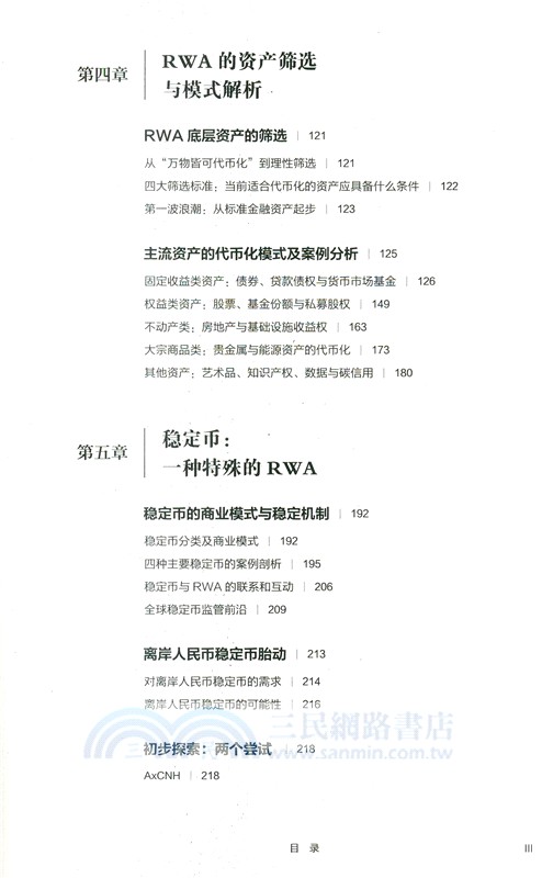 RWA：重估現實世界資產（簡體書）