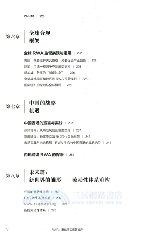 RWA：重估現實世界資產（簡體書）