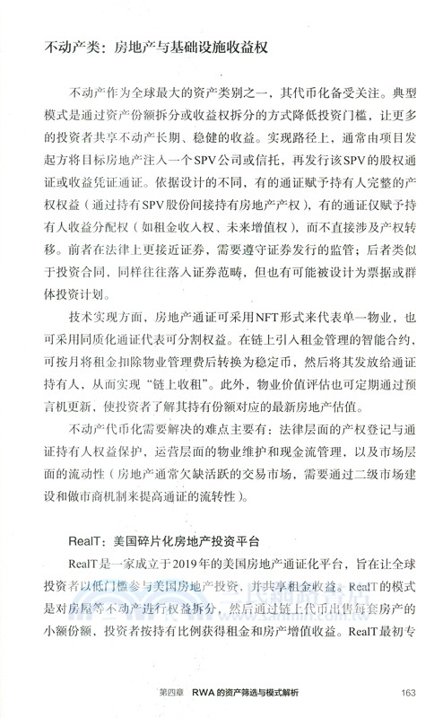 RWA：重估現實世界資產（簡體書）