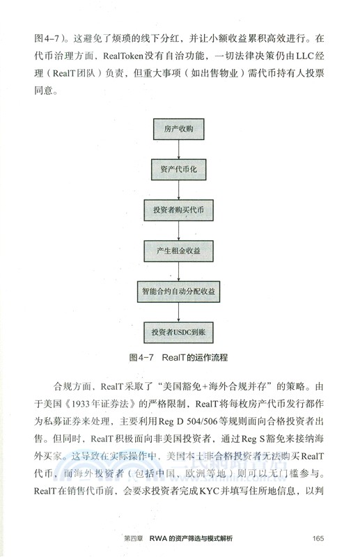 RWA：重估現實世界資產（簡體書）