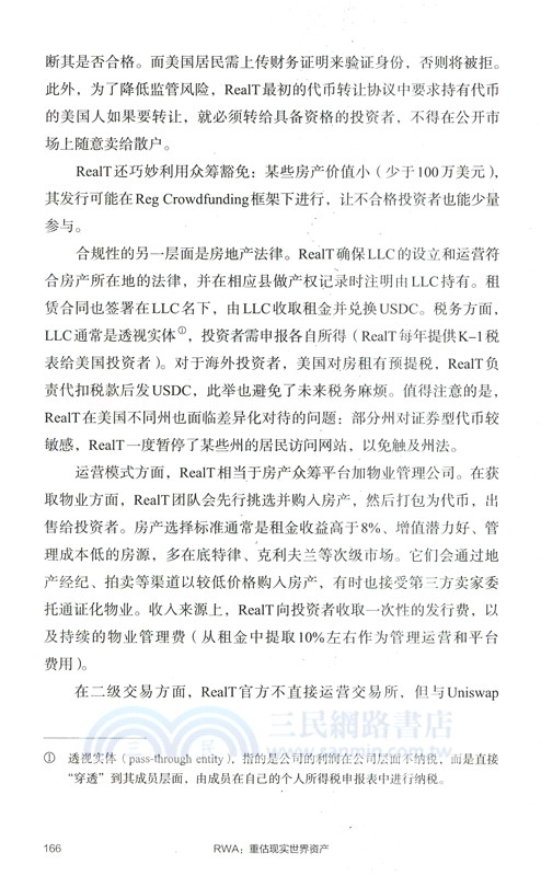 RWA：重估現實世界資產（簡體書）