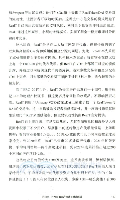 RWA：重估現實世界資產（簡體書）