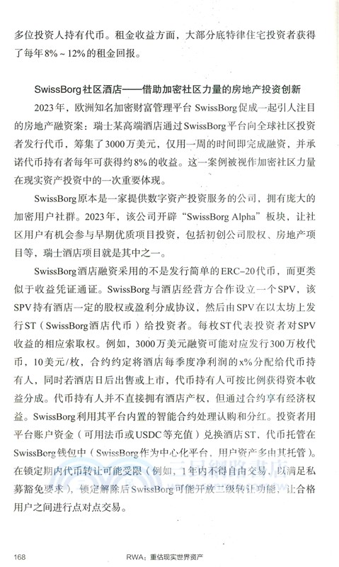 RWA：重估現實世界資產（簡體書）