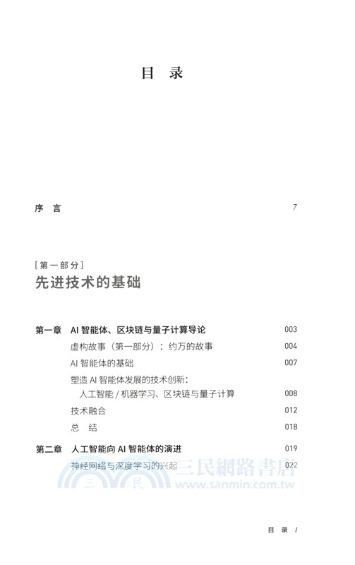 AI智能體的崛起（簡體書）