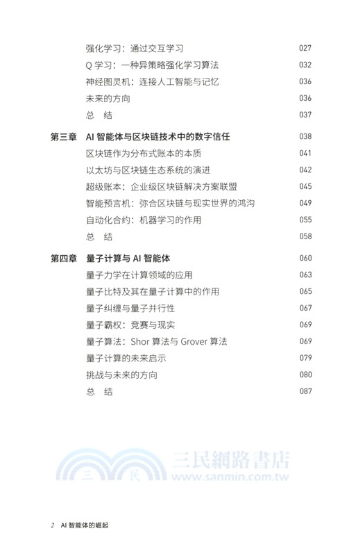 AI智能體的崛起（簡體書）