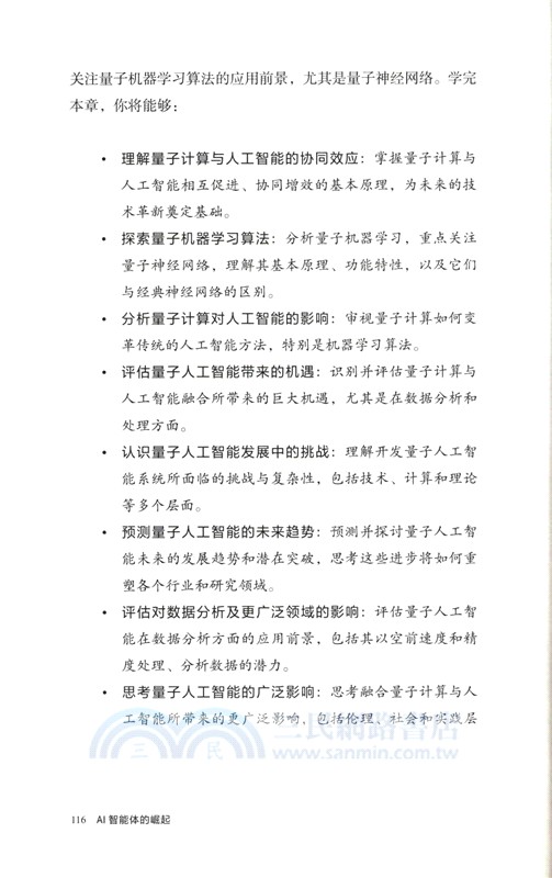 AI智能體的崛起（簡體書）