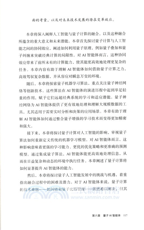 AI智能體的崛起（簡體書）