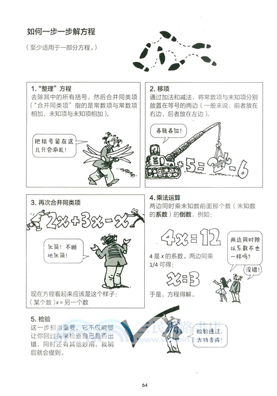 漫畫代數（簡體書）
