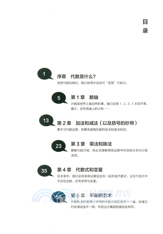 漫畫代數（簡體書）