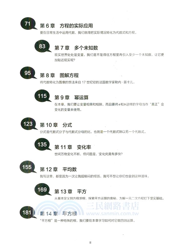 漫畫代數（簡體書）