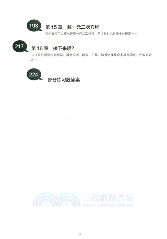 漫畫代數（簡體書）