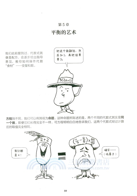 漫畫代數（簡體書）