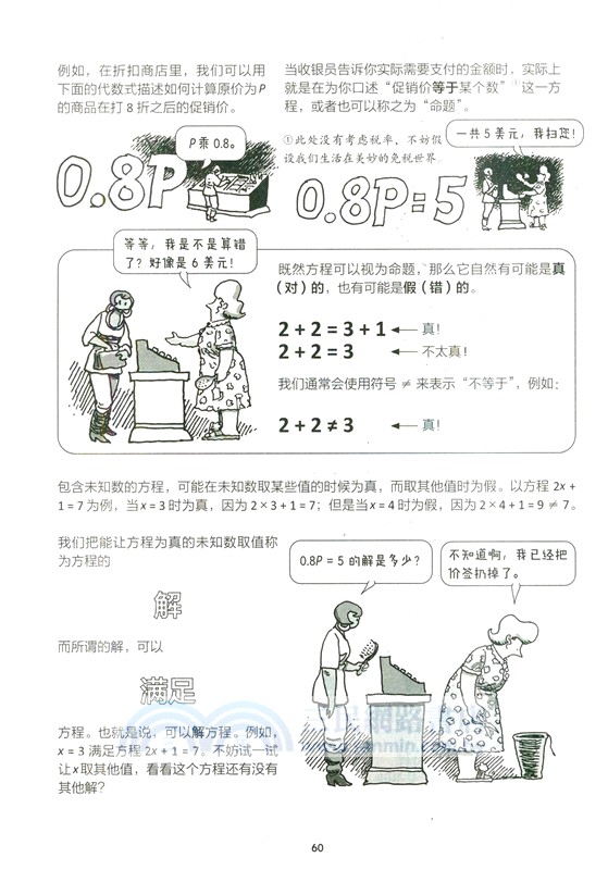 漫畫代數（簡體書）