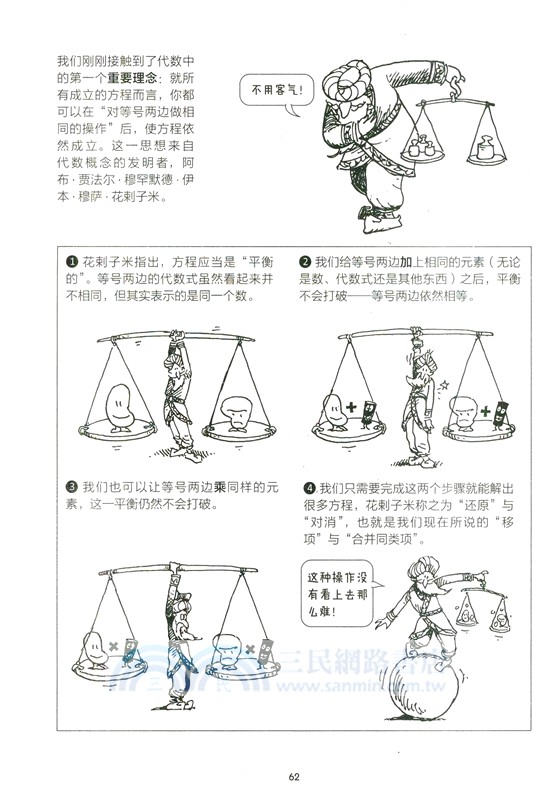 漫畫代數（簡體書）