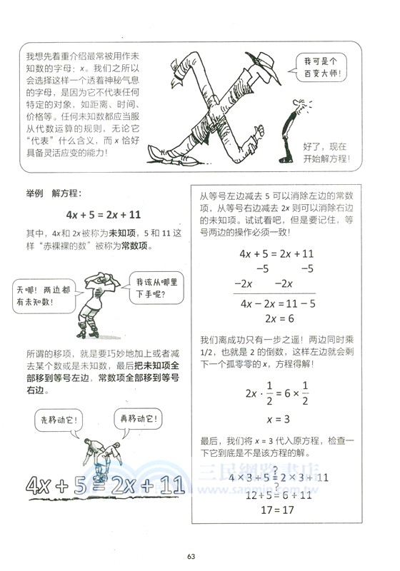 漫畫代數（簡體書）