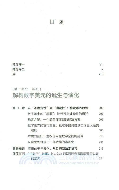 新金融戰（簡體書）