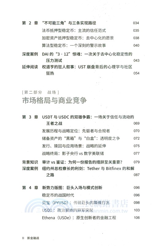 新金融戰（簡體書）
