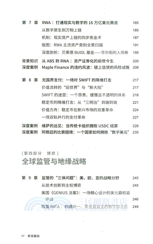 新金融戰（簡體書）