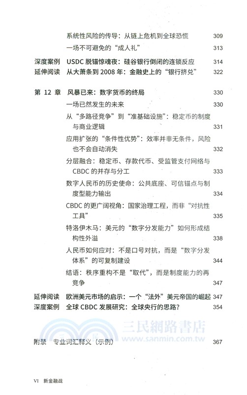 新金融戰（簡體書）