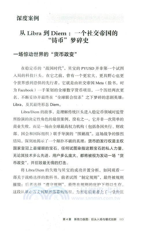 新金融戰（簡體書）