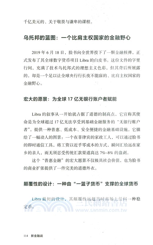 新金融戰（簡體書）