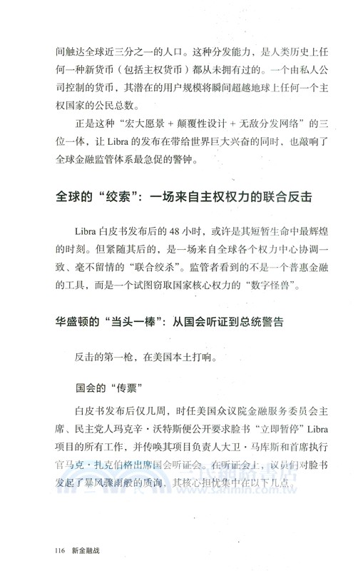 新金融戰（簡體書）