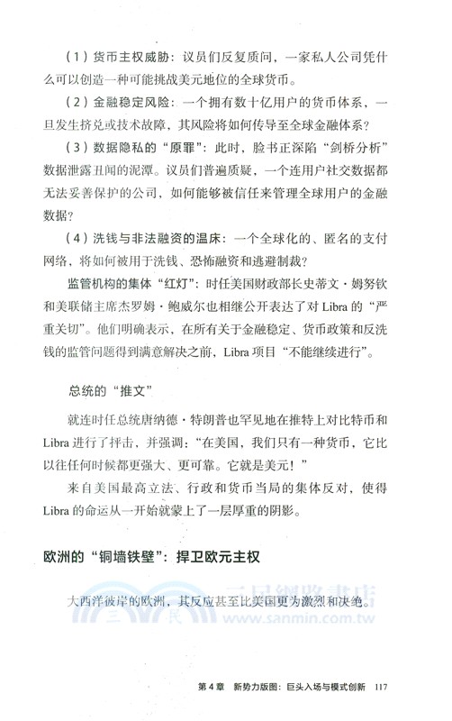 新金融戰（簡體書）