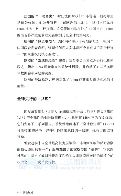 新金融戰（簡體書）