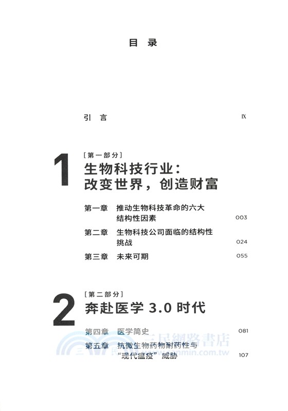 生物紅利時代（簡體書）