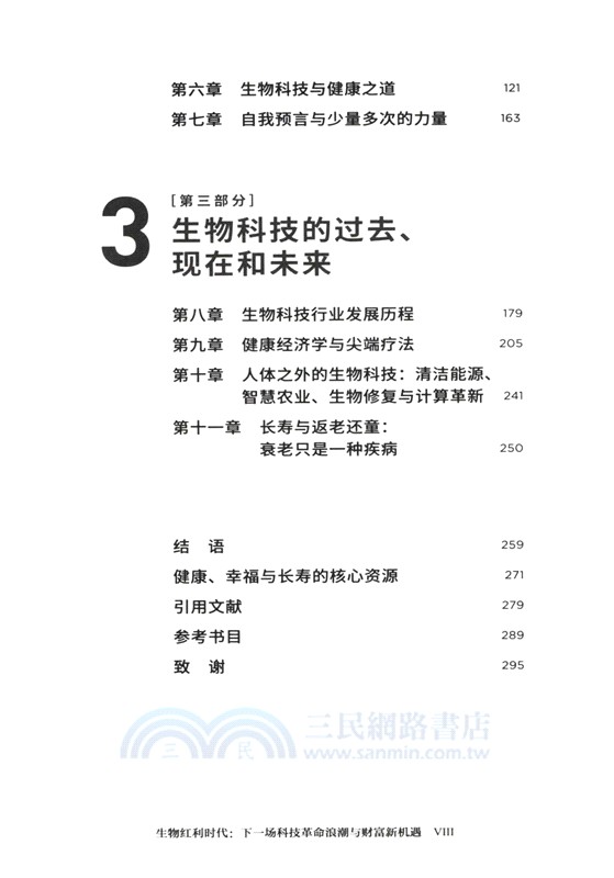 生物紅利時代（簡體書）