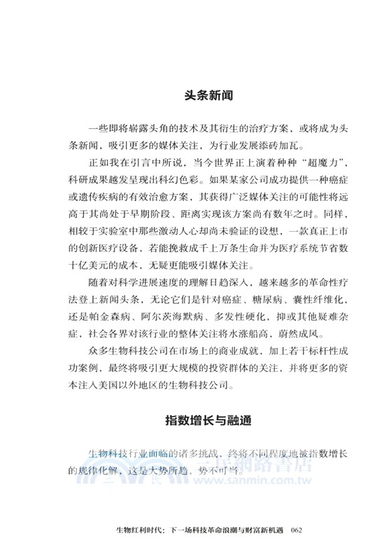 生物紅利時代（簡體書）
