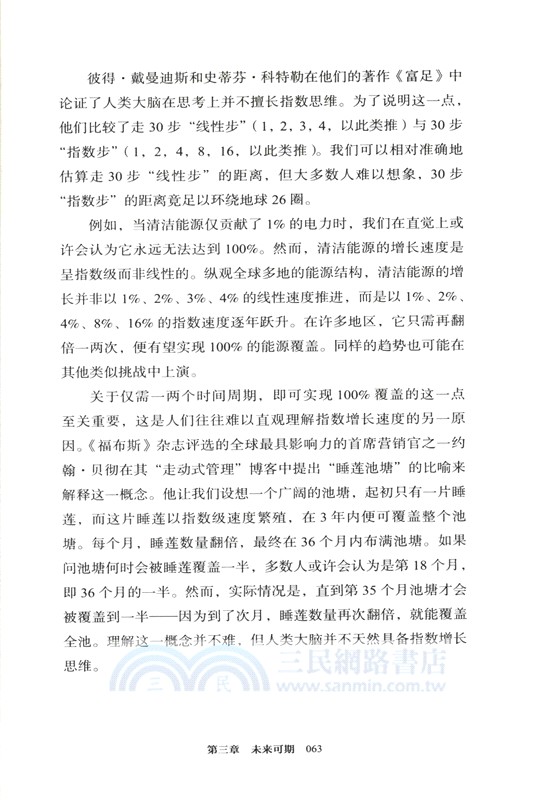 生物紅利時代（簡體書）