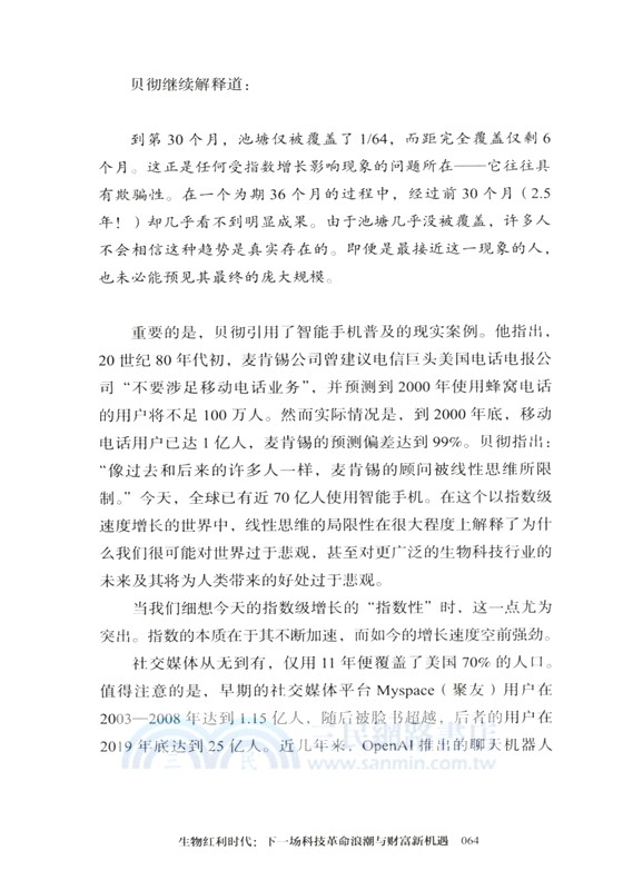 生物紅利時代（簡體書）