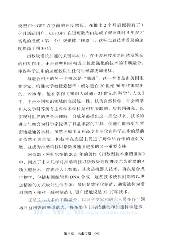 生物紅利時代（簡體書）