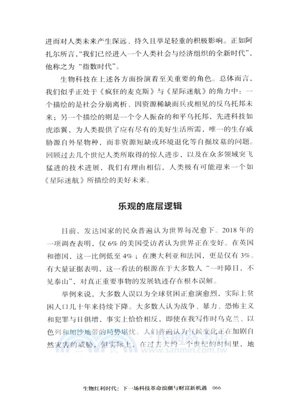 生物紅利時代（簡體書）
