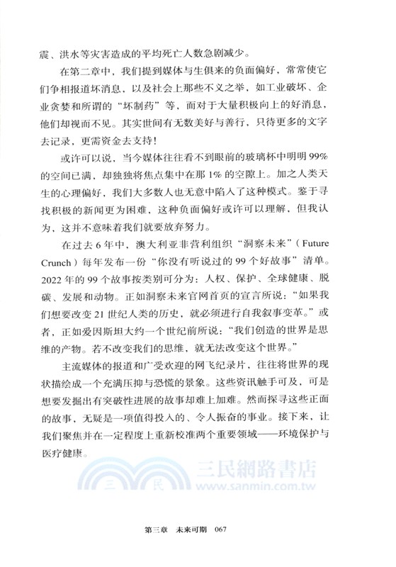 生物紅利時代（簡體書）