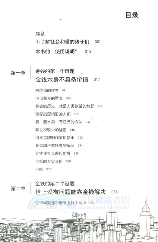 金錢大偵探（簡體書）