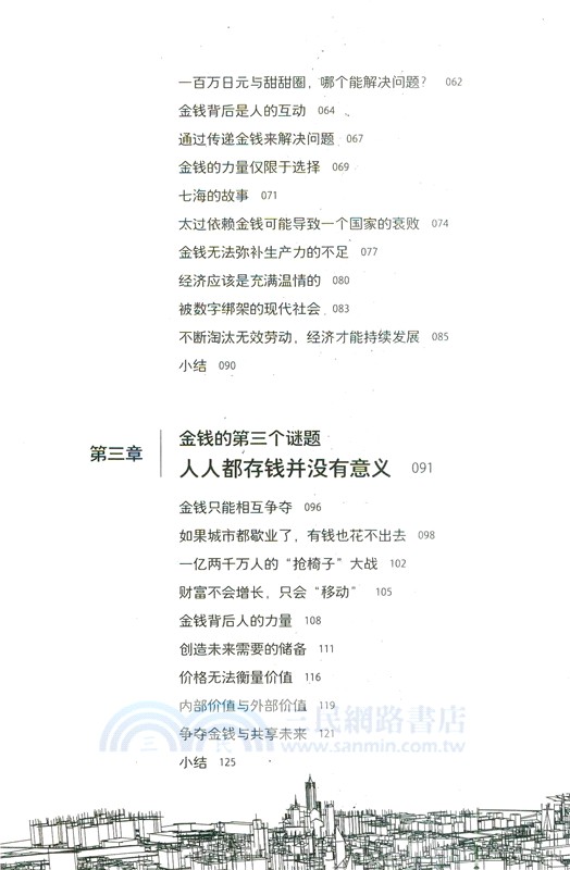 金錢大偵探（簡體書）