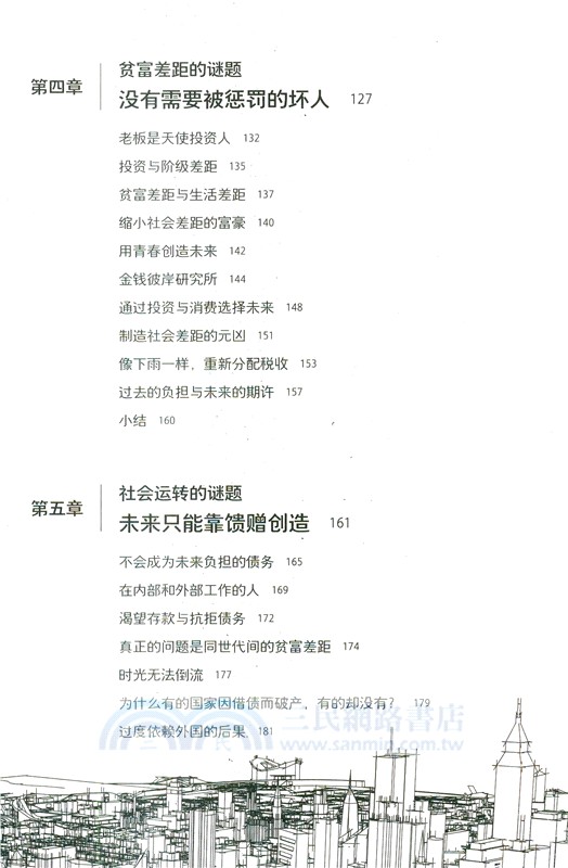 金錢大偵探（簡體書）