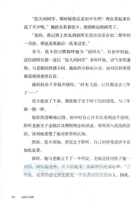 金錢大偵探（簡體書）