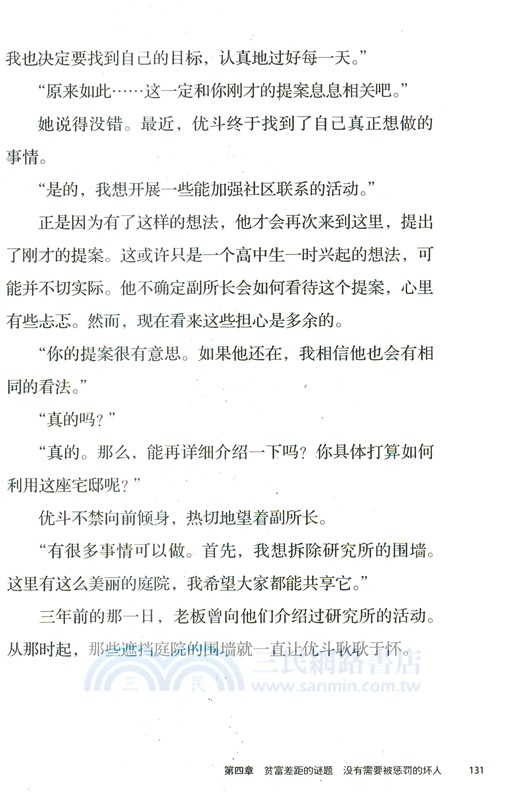 金錢大偵探（簡體書）