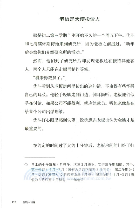 金錢大偵探（簡體書）