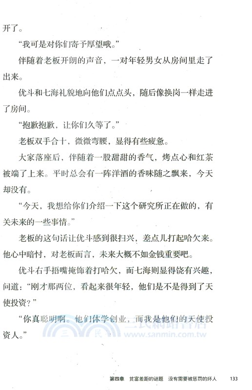金錢大偵探（簡體書）