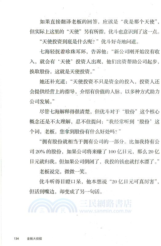 金錢大偵探（簡體書）
