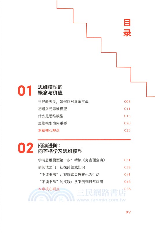 好好思考(全新升級版)（簡體書）