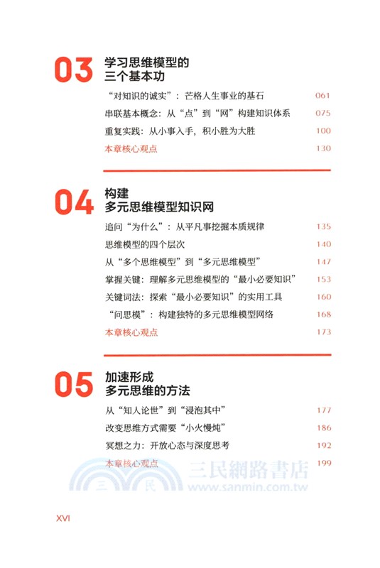 好好思考(全新升級版)（簡體書）