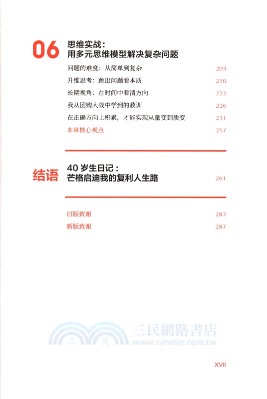 好好思考(全新升級版)（簡體書）